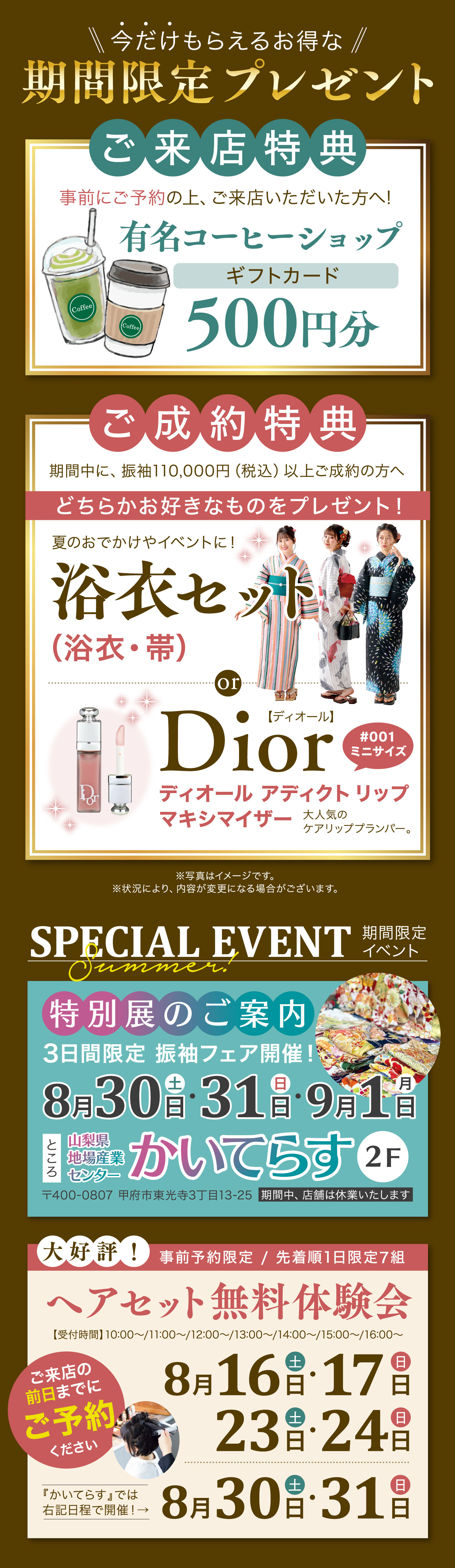 今だけもらえるお得な期間限定プレゼント