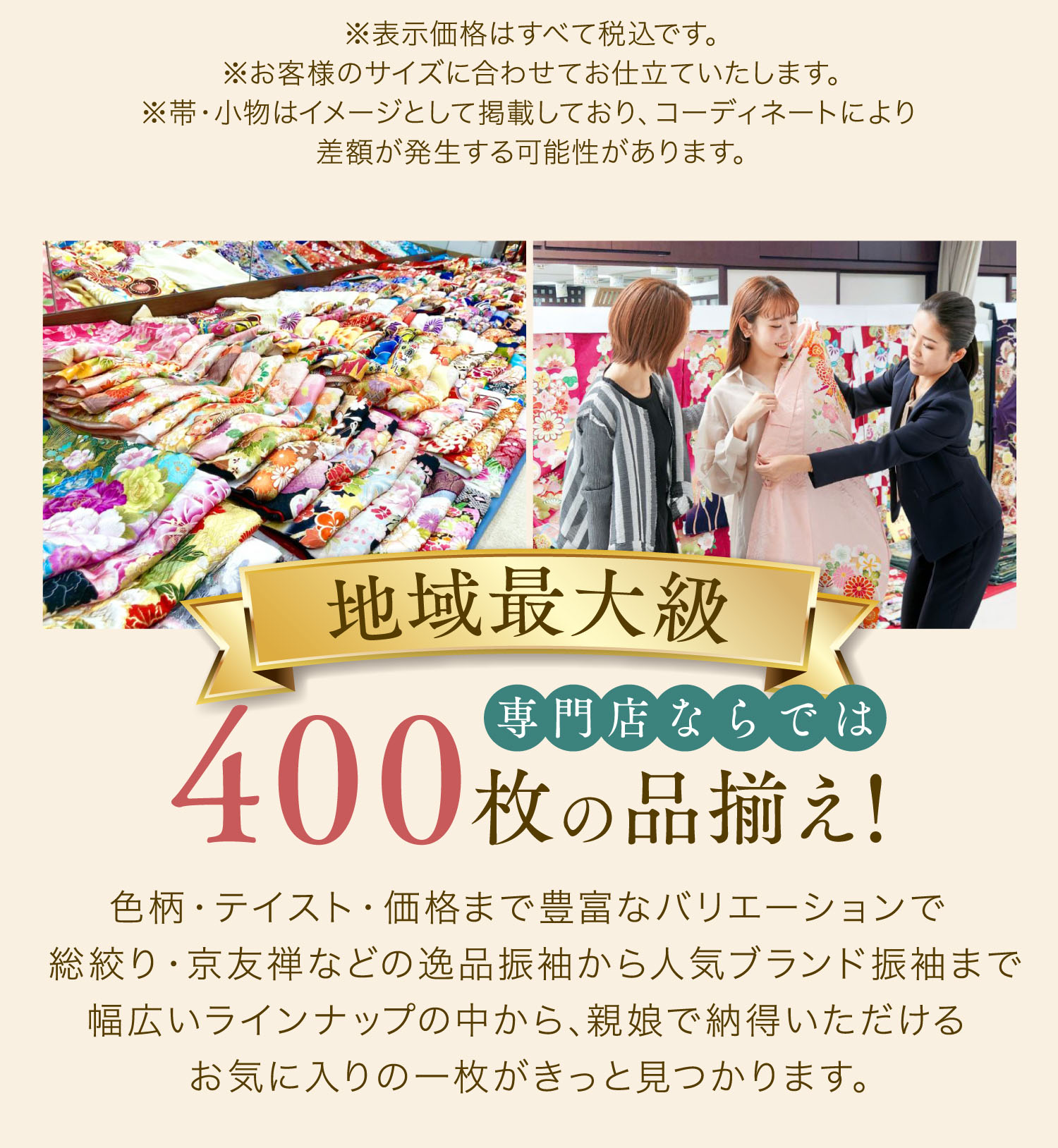 地域最大級　400枚の品揃え