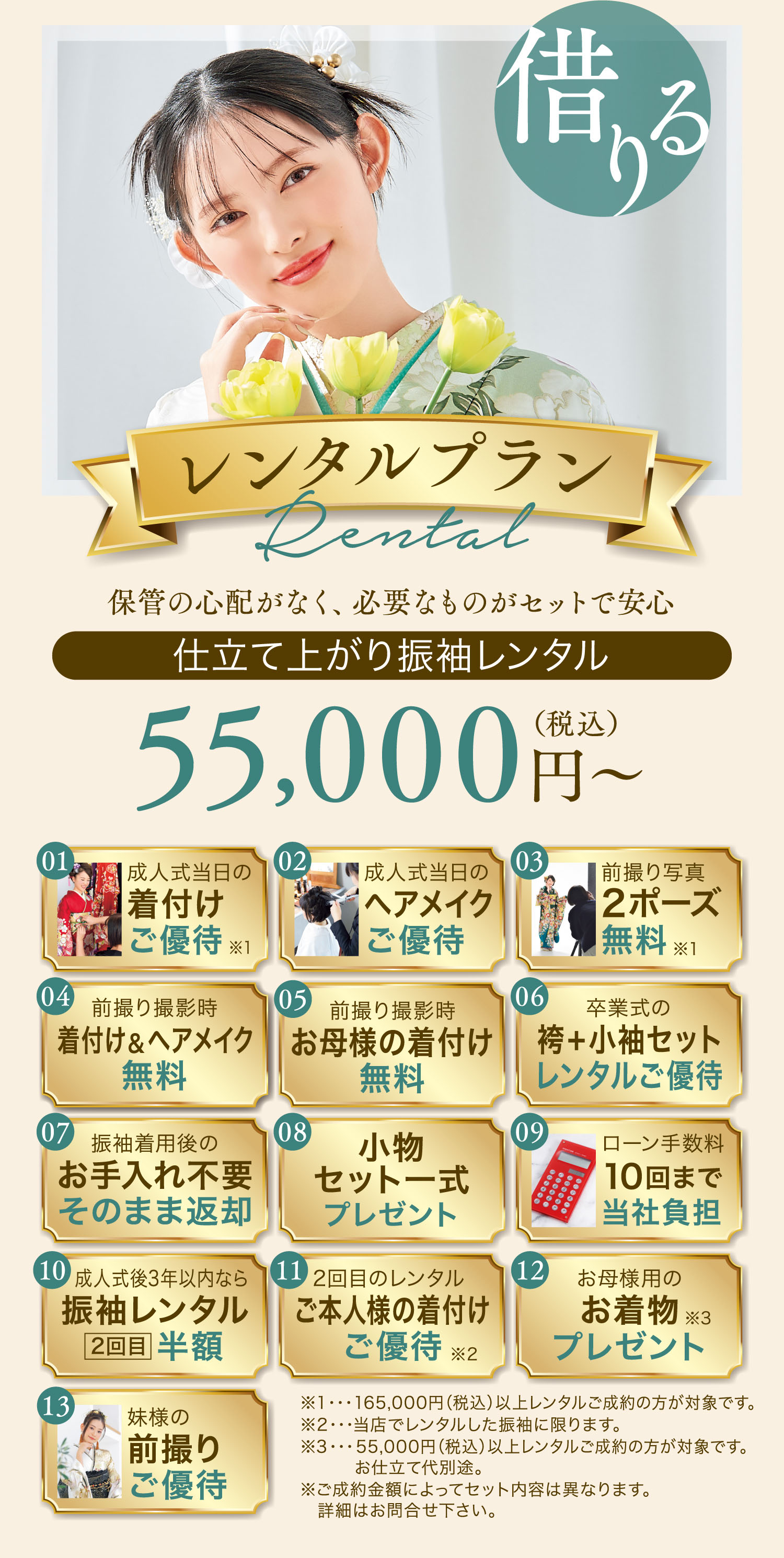 レンタルプラン