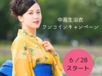浴衣　ワンコイン