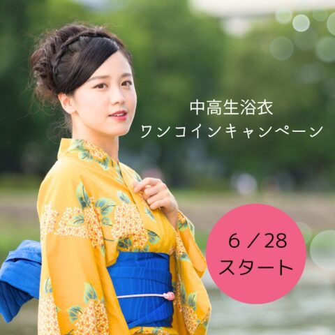 浴衣　ワンコイン