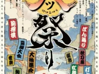 八ツ祭り