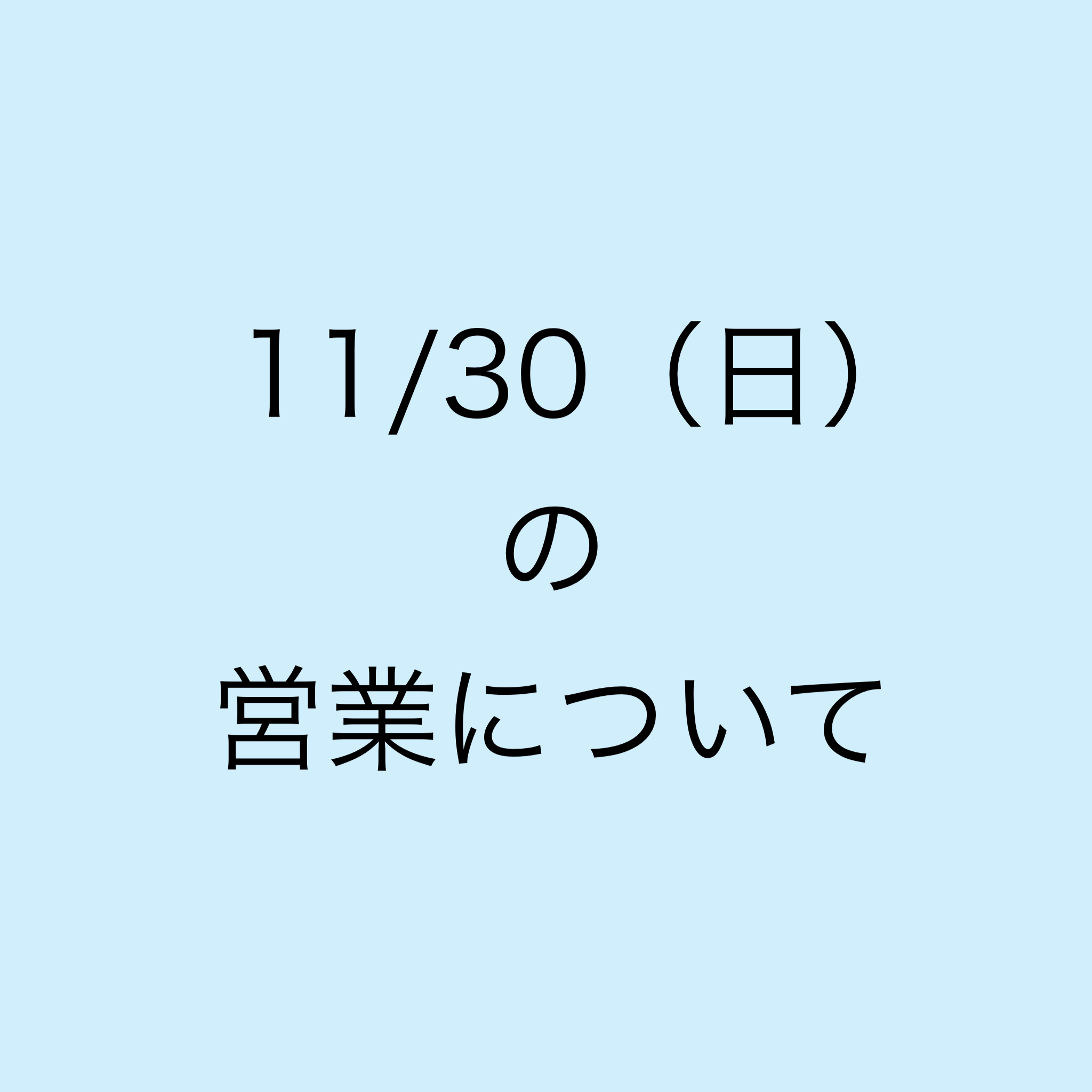 お知らせ